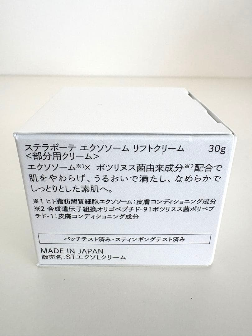 【新品】STELLA BEAUTE Exosome Lift Cream 30g