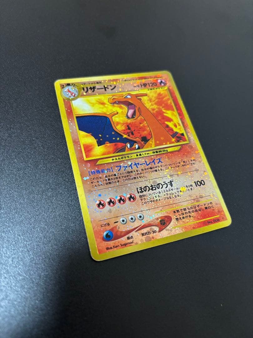 旧裏マークなしリザードン_プレミアムファイル2 PROMO 第2世代