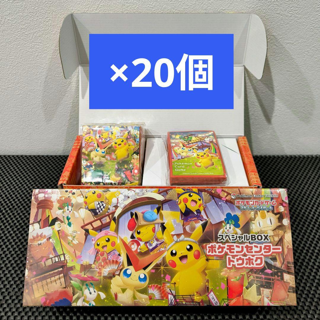 に*〜様 【サプライ 20個】ポケモンセンター トウホク スペシャルBOX