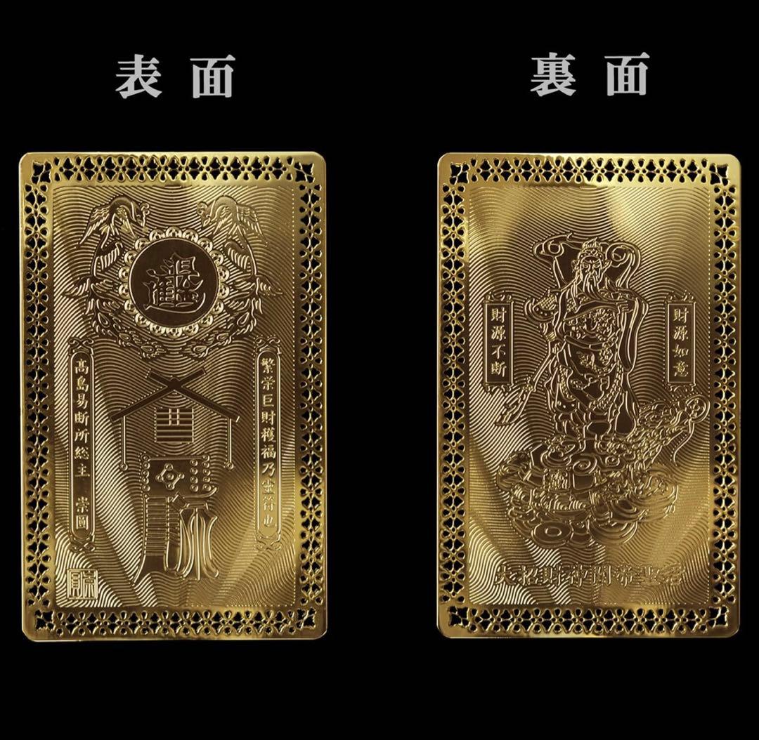 金運アップグッズ カードタイプ24金メッキ