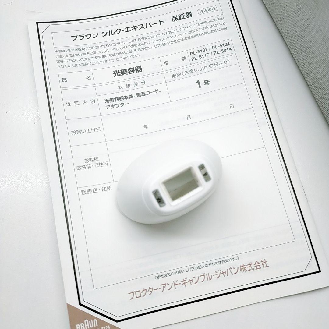 ほぼ未使用品☀付属品完備 ブラウン シルクエキスパート Pro 5 PL
