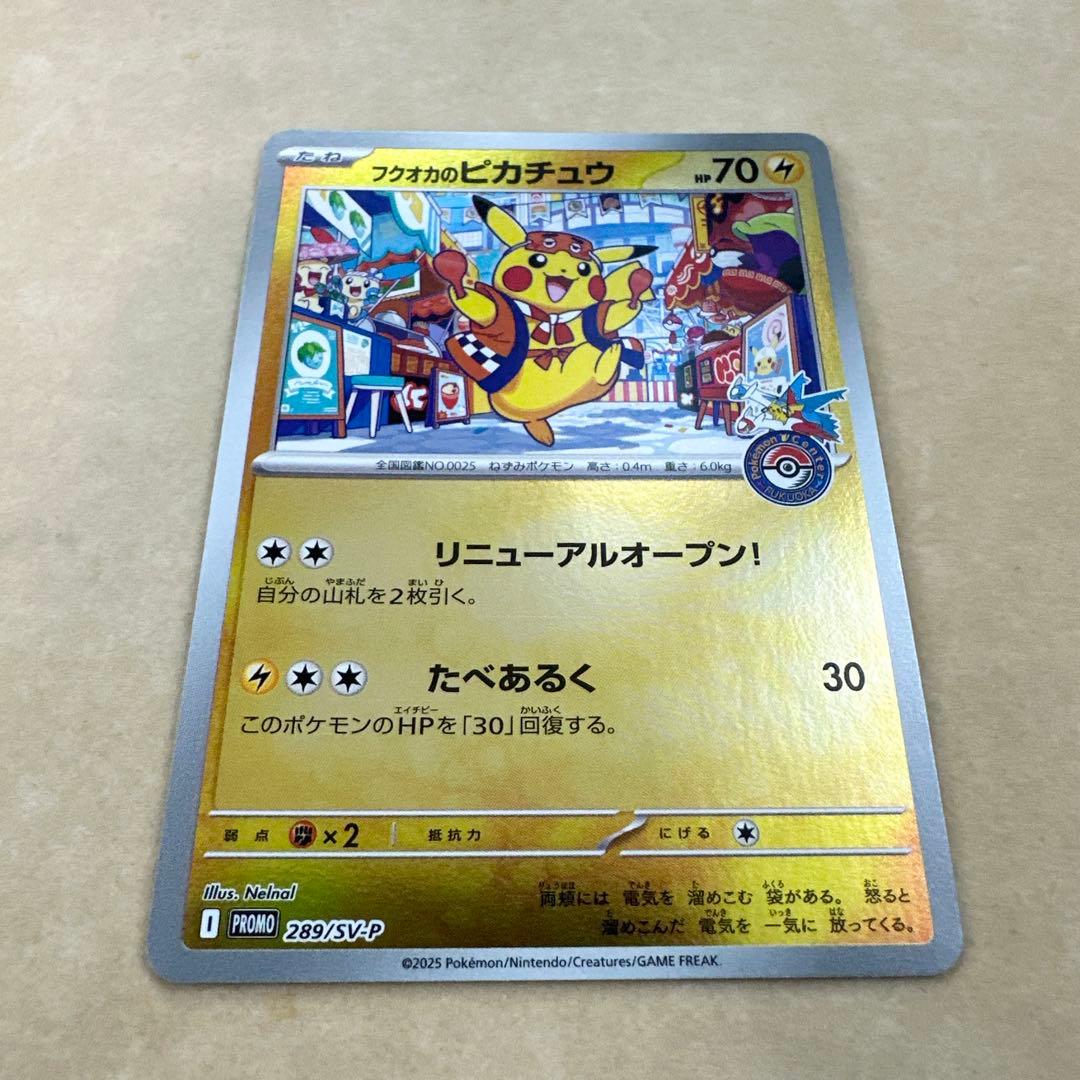 ポケモンカード　スペシャルBOX フクオカのピカチュウ　プロモ　289/SV-P
