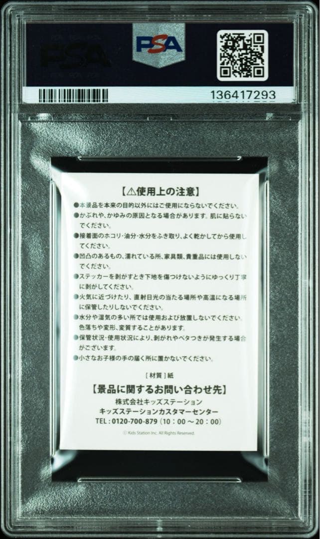 PSA6 •5 非売品　限定ステッカー　メガリザードン X Y ポケモン　シール