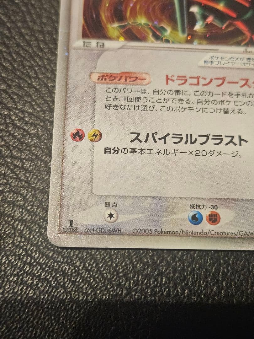 ポケモンカード レックウザex 1st edition 003/012