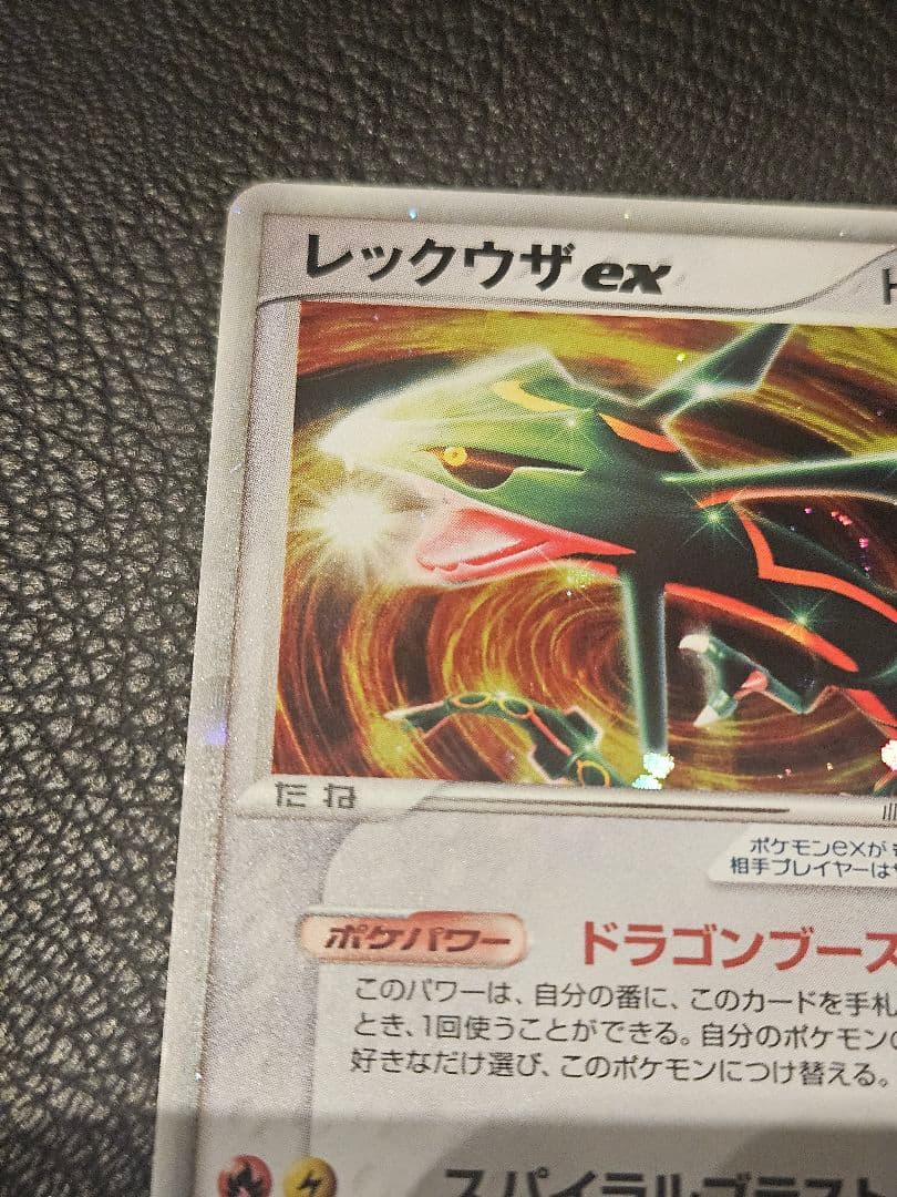 ポケモンカード レックウザex 1st edition 003/012