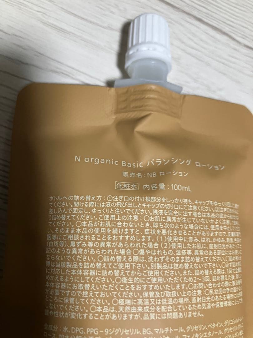 N organic バランシングローション & エッセンスミルク 詰替セット②