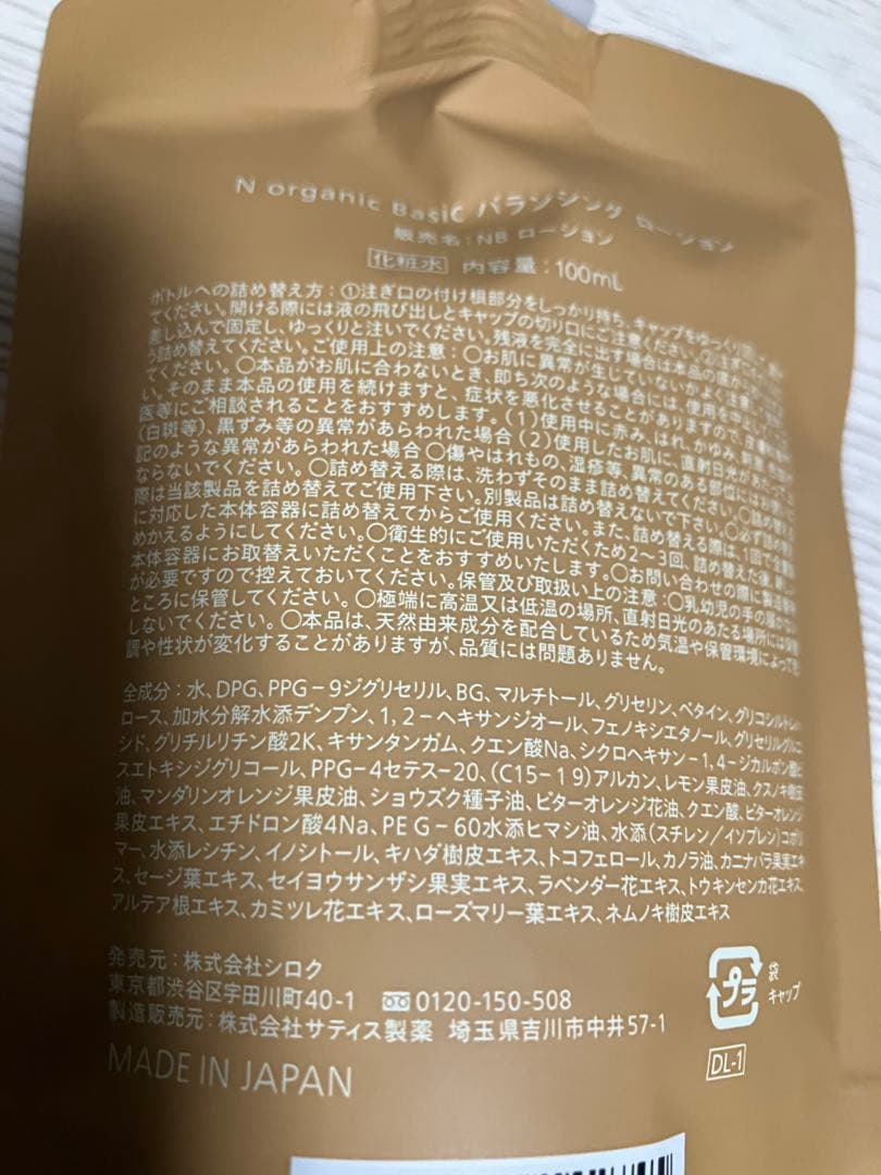 N organic バランシングローション & エッセンスミルク 詰替セット②
