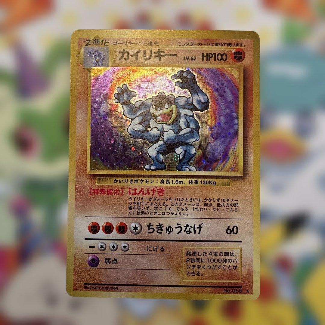 ポケモンカード　旧裏　カイリキー　美品