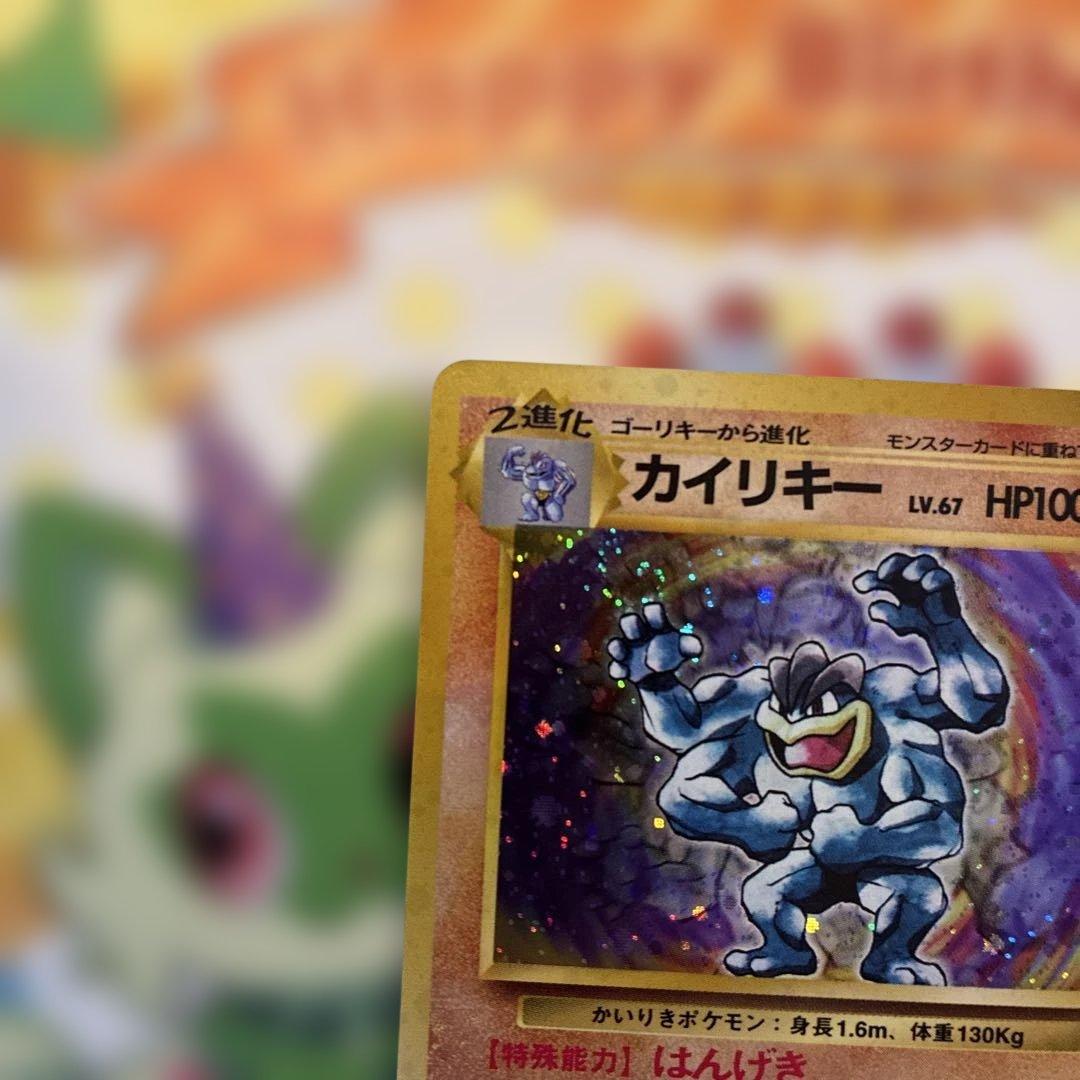 ポケモンカード　旧裏　カイリキー　美品