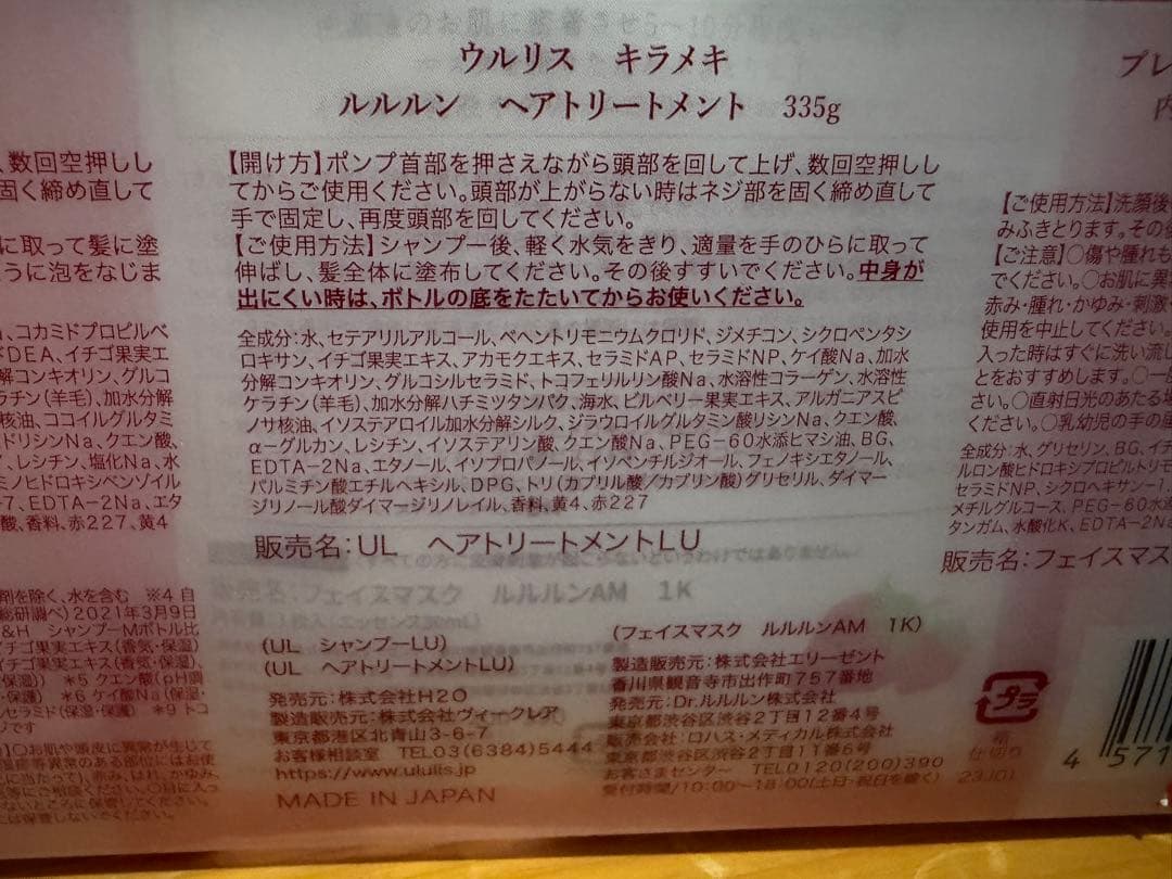 ウルリス ウォーターコンク ルルルン【新品・未使用】2セット　値下げ