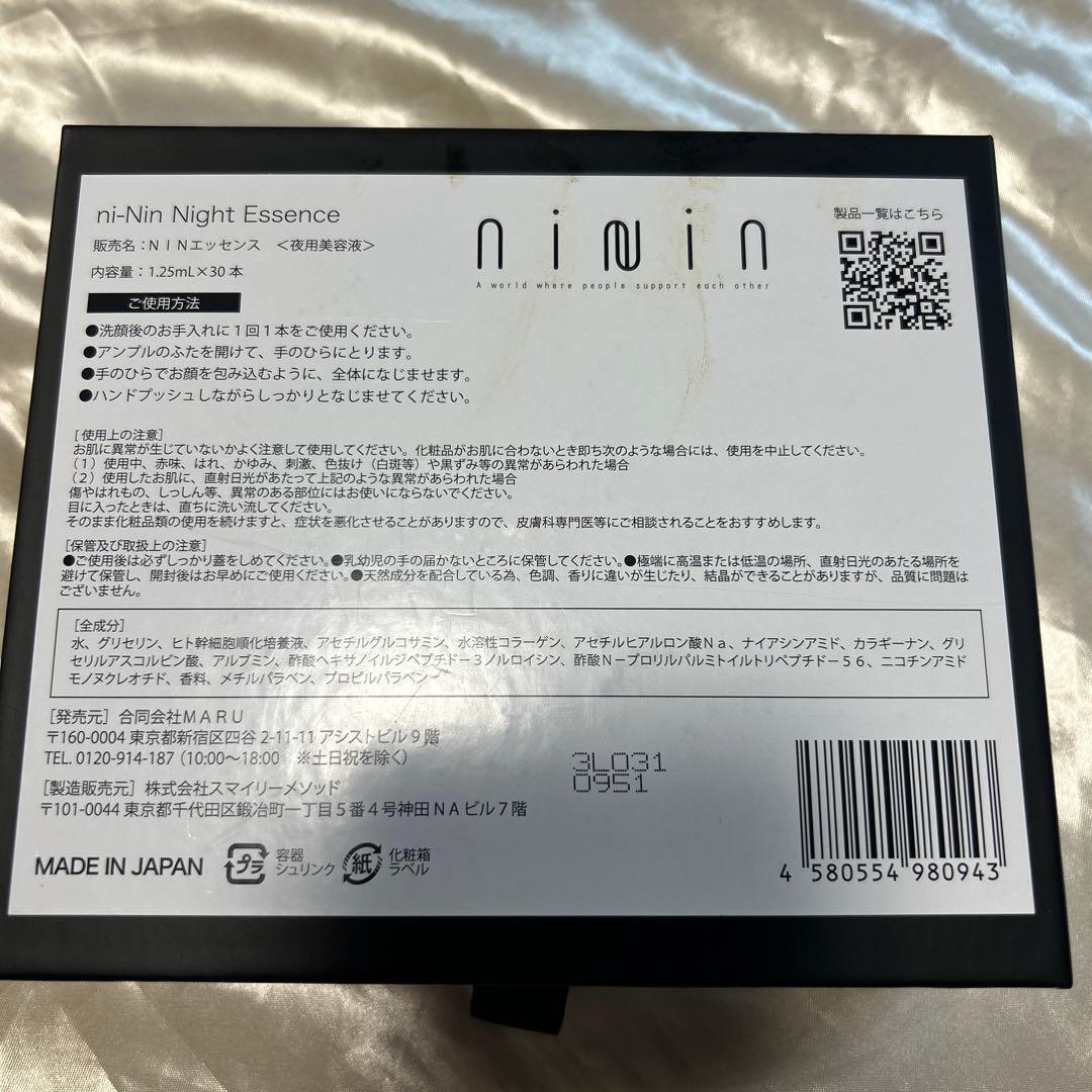 ni-Nin ニーニン ナイトエッセンス 夜専用美容液 28個