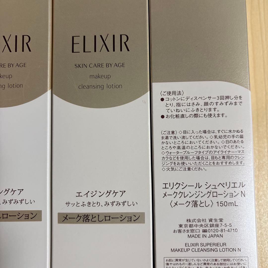ELIXIR シュペリエルメーククレンジングローション N150mL 4本セット