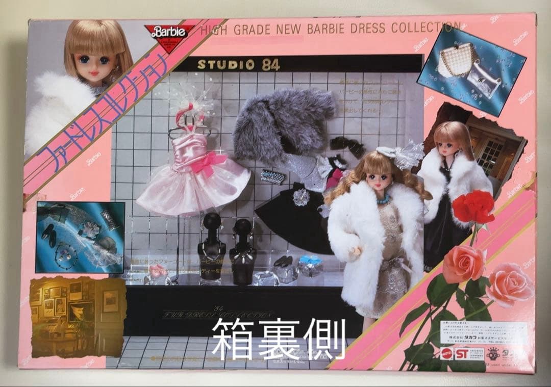 旧タカラ　バービーファードレスコレクション　開封未使用品