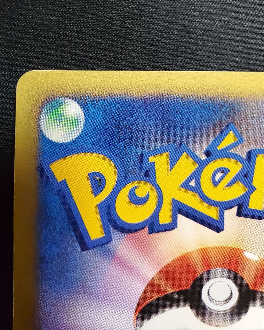 ワタルのカイリュー ● ポケモンカード★VS 100/141