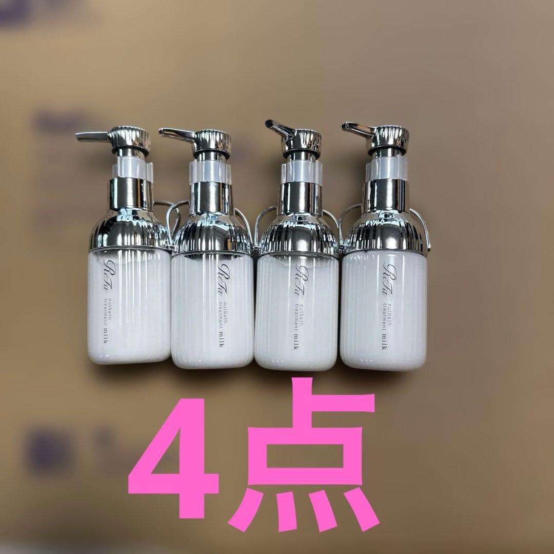ReFa トリートメントミルク ポンプ式　100g 4点セット