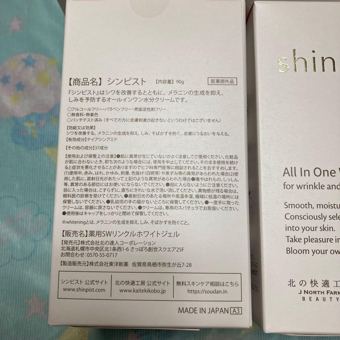 未開封　シンピスト　オールインワン　ウォータークリーム　3個