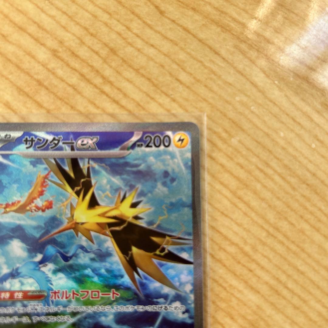 サンダーex SAR SV2a ポケモンカード151 204/165