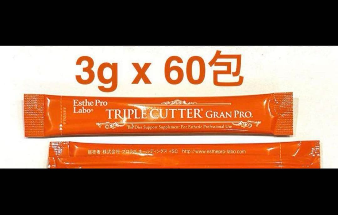 【2個セット】 エステプロラボ トリプルカッターグランプロ 30包x2=60包
