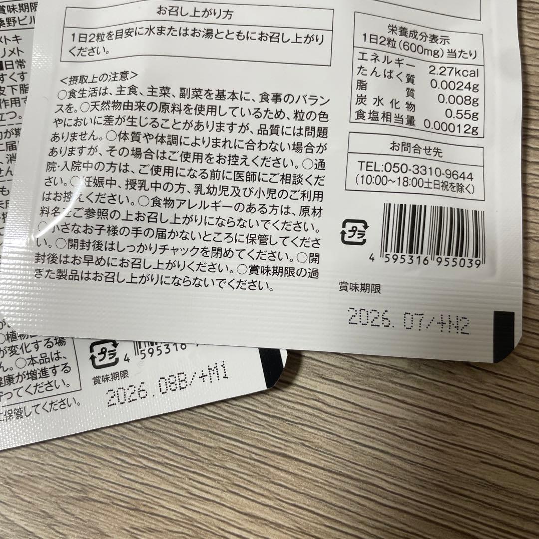 モヤセル　モヤセル乳酸菌　セット売り