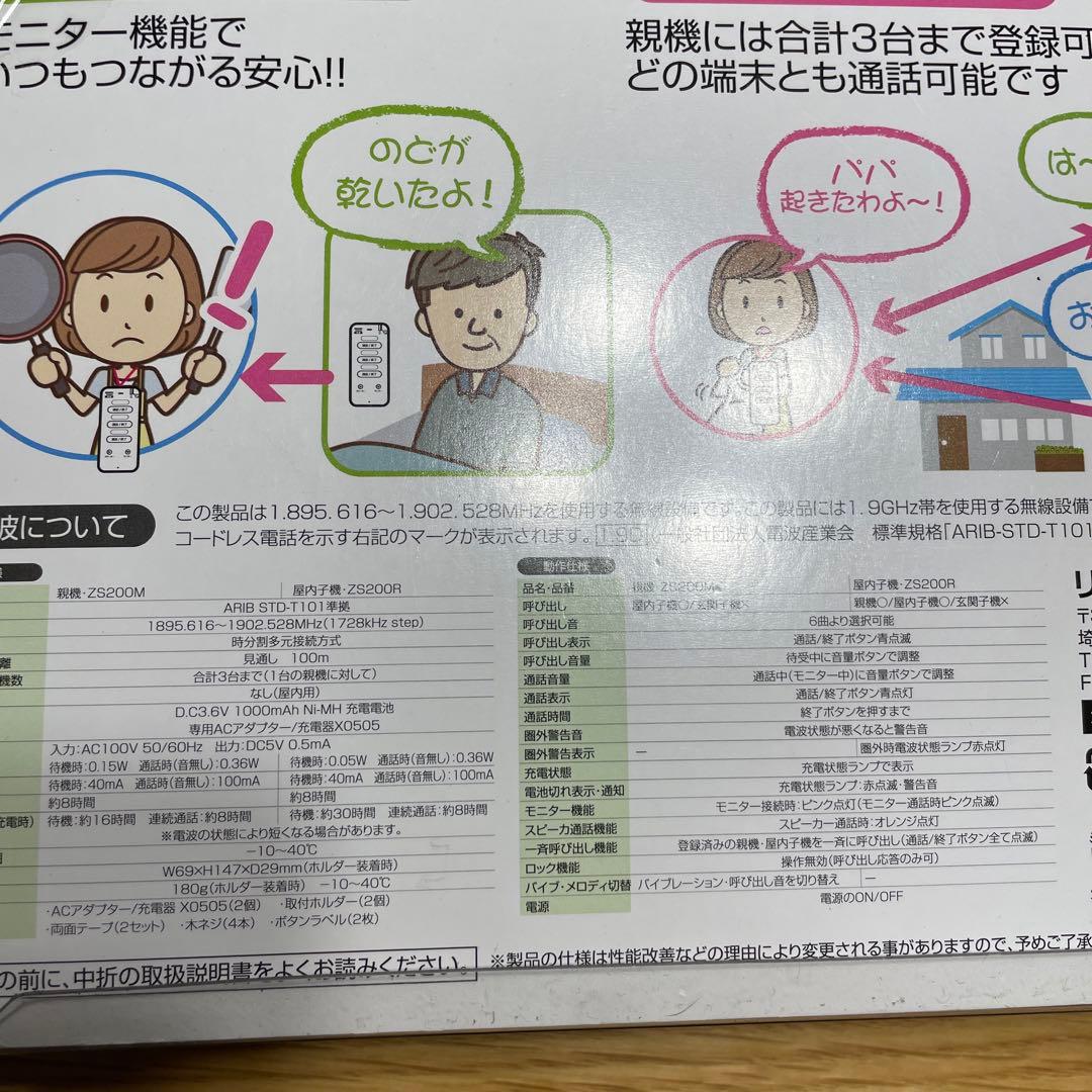 最終価格　ワイヤレストーク　室内セット　新品未使用