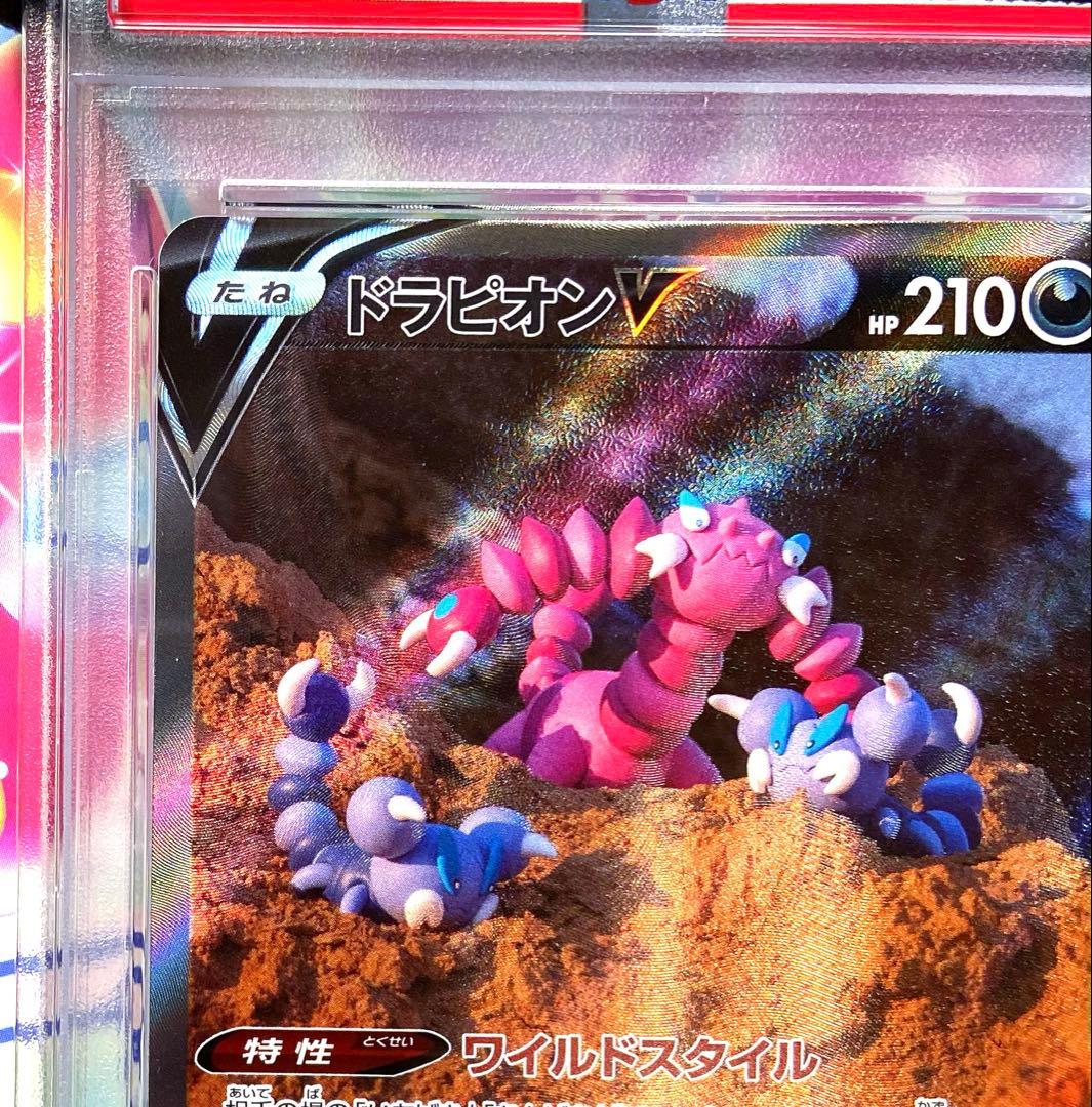 【PSA10】 ドラピオンV SAR S12a Vユニ 227/172
