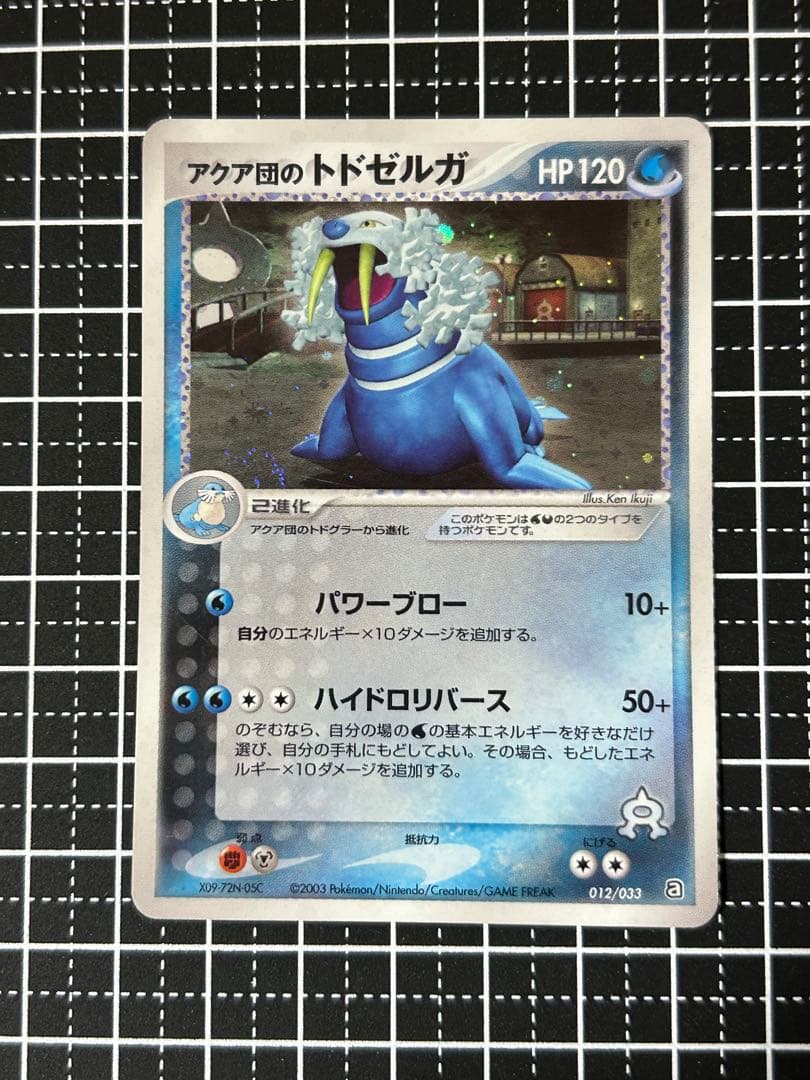 【希少】ポケモンカード　アクア団のサメハダーその他 1EDITION