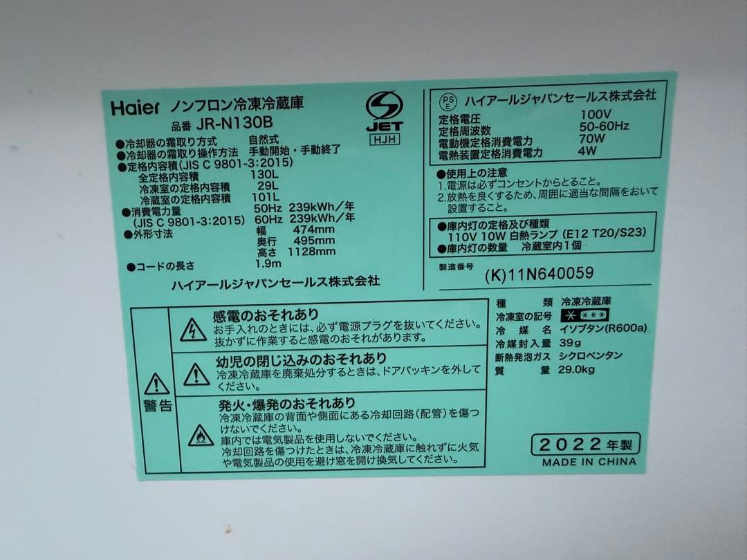 Haier冷蔵庫 冷凍室付きJR-N130B 2022年