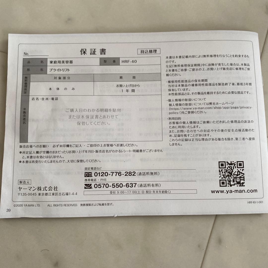 YAMAN 美顔器 ハンドヘルド　箱無し