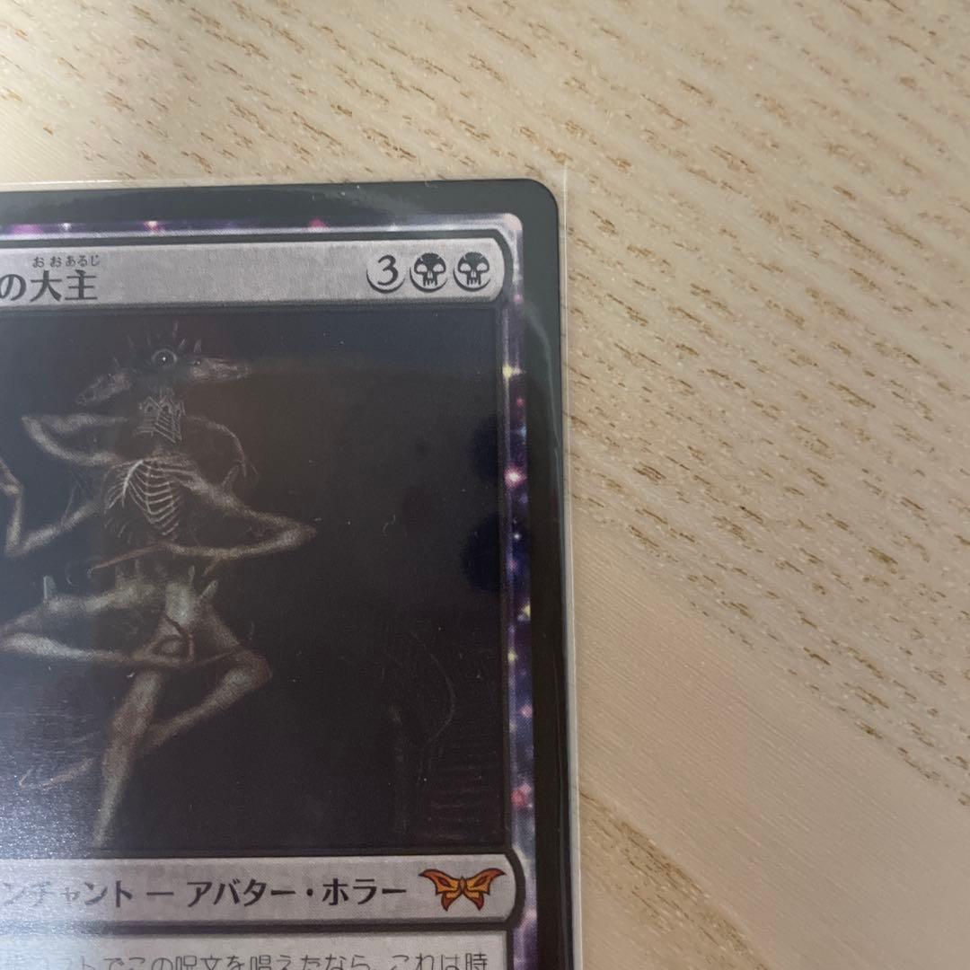 美品　ベイルマークの大王 MTG M0113