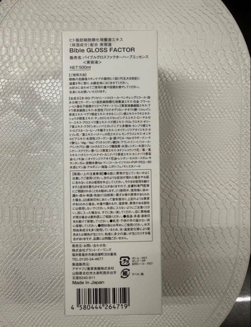 バイブルグロスファクターハーブエッセンス 500ml 早い者勝ち‼️残り1本‼️