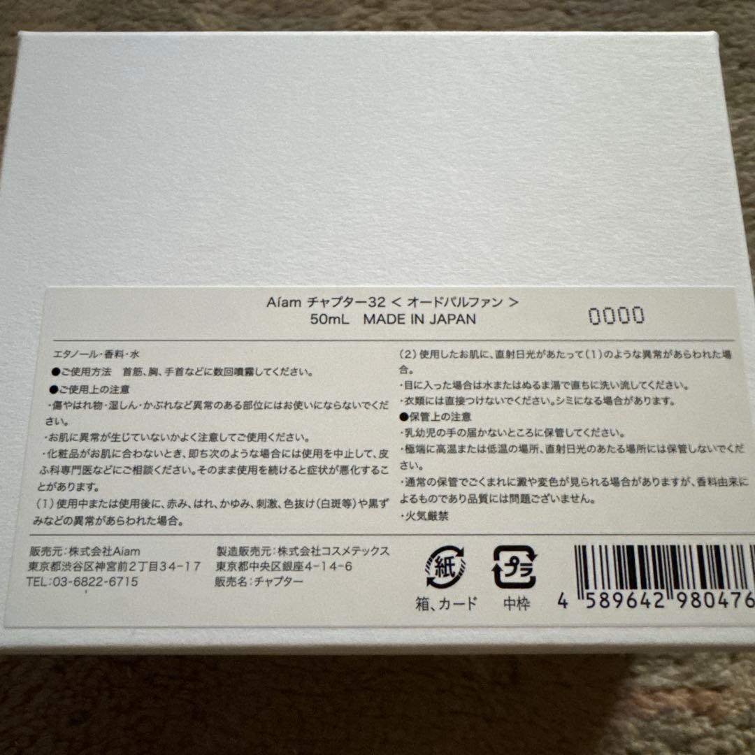 Aïam chapter 32 50mL 香水