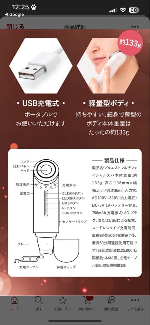 PLUES マルチフェイシャルスパ 美顔器