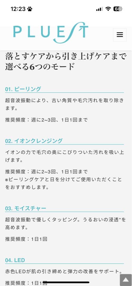 PLUES マルチフェイシャルスパ 美顔器
