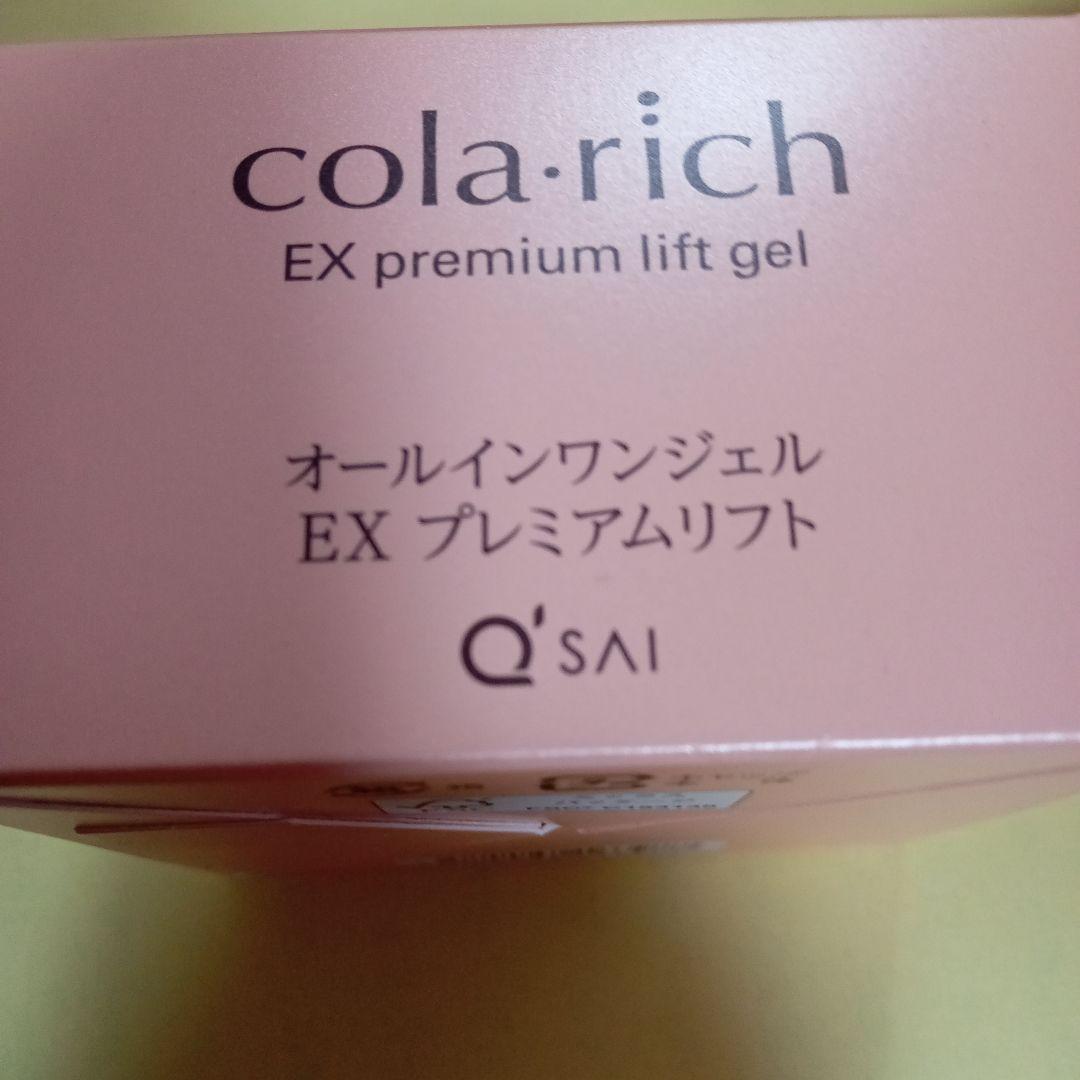 コラリッチEXプレミアムソフトオールインワンジェルクリーム新品55g