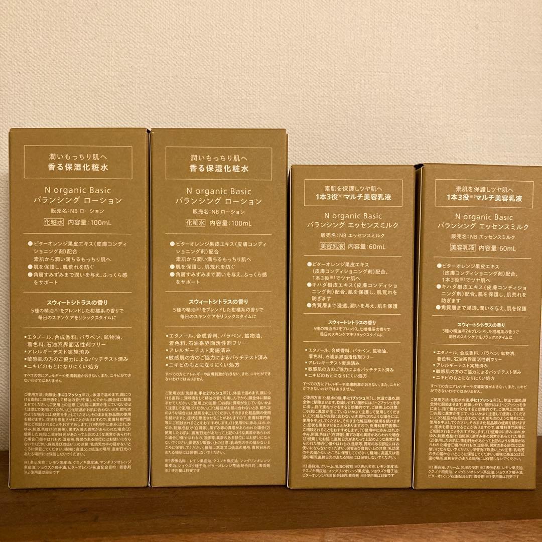 Ｎ organic Basicバランシング ローション・エッセンスミルク2セット