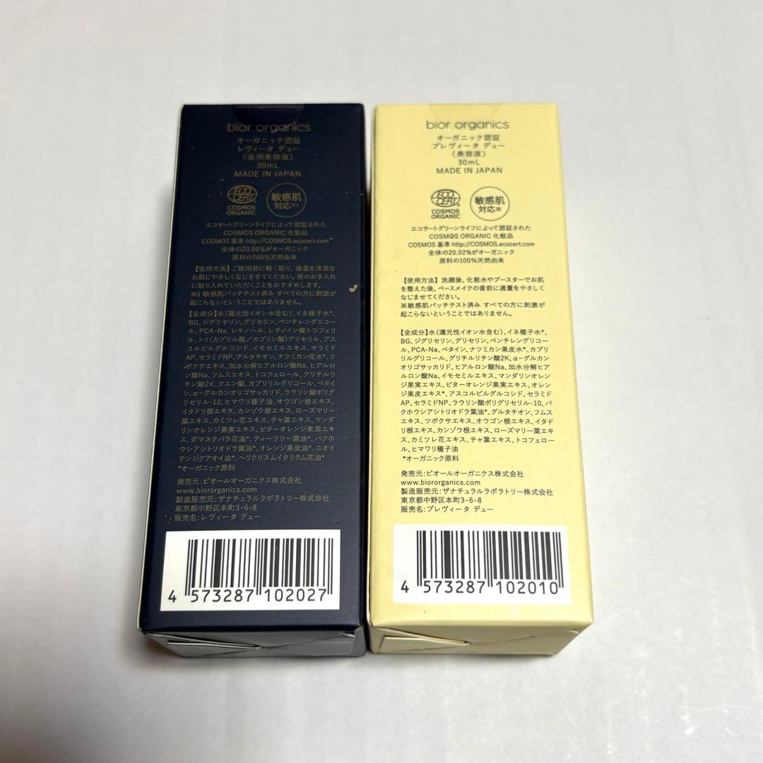bior organics プレヴィータ レヴィータ デュー セット