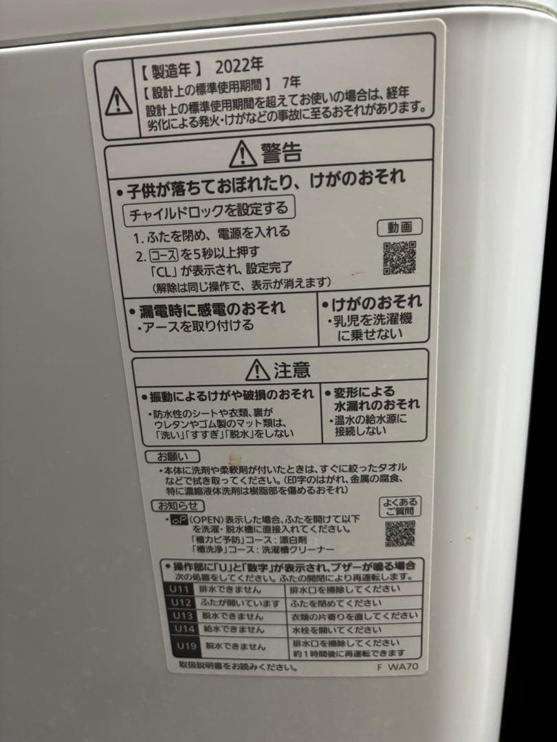2022年12月購入パナソニック 縦型洗濯機 NA-F7PB1 7.0kg