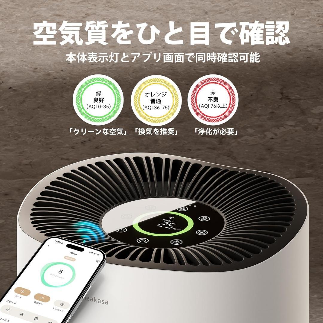 Neakasa A1PRO 空気清浄機 26畳 脱臭スマホ連動360°吸気口
