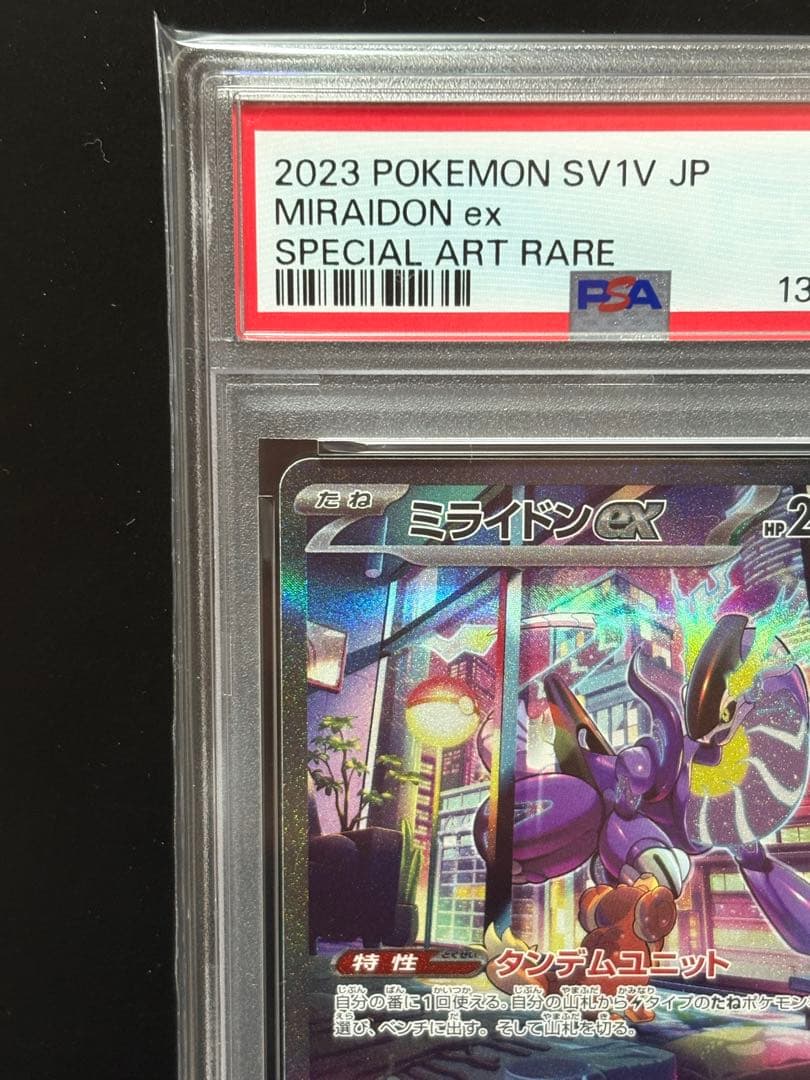 【PSA10】ミライドンex SAR SV1V バイオレットex 102/078