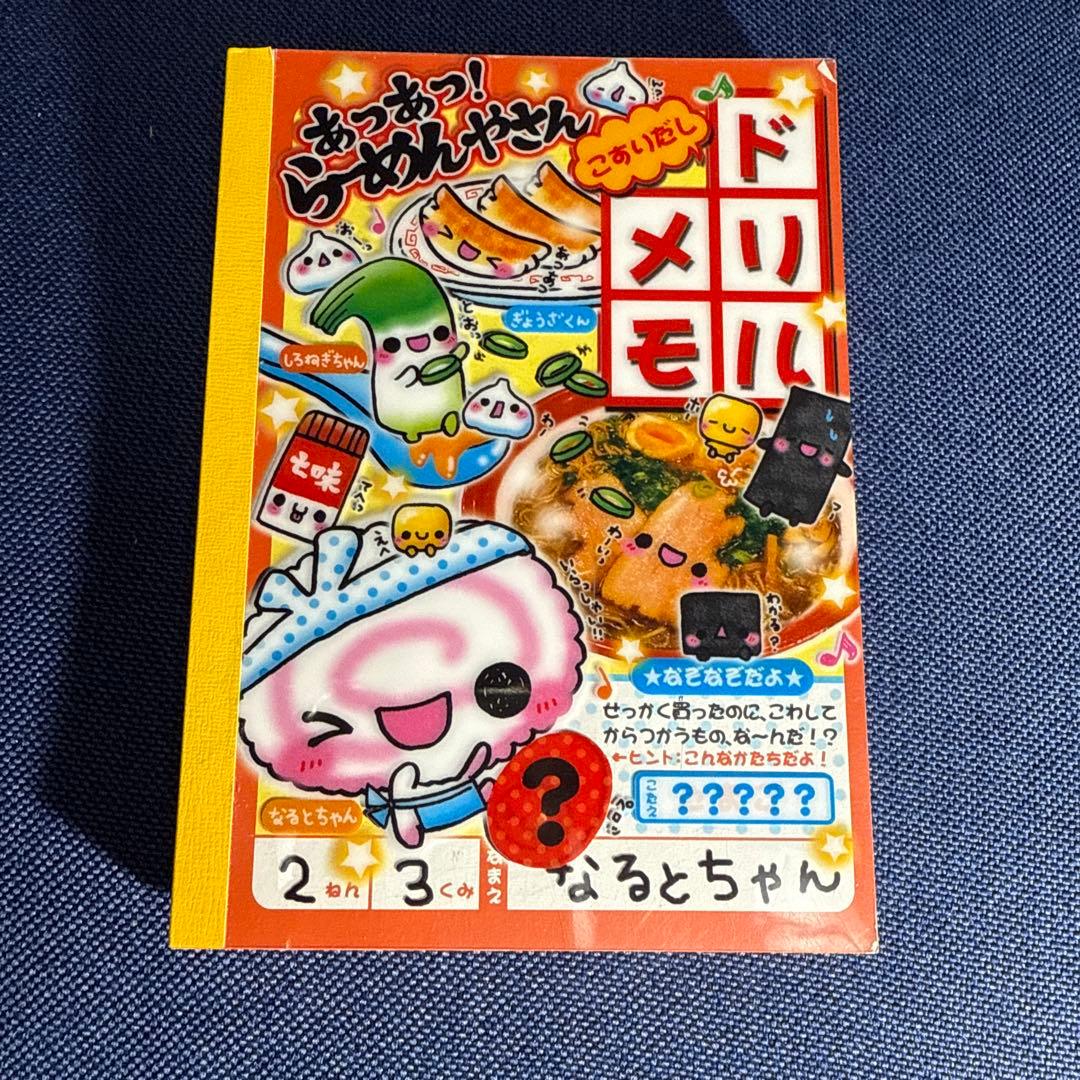 平成レトロ　ドリルメモ　ラーメン　らーめん屋さん　クラックス 超レア
