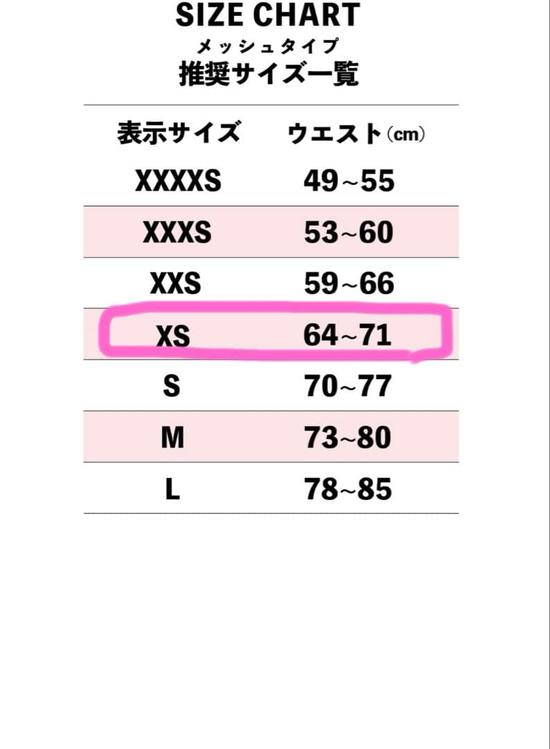 ウエストシェイパー メッシュXS　ブラック　FAVOLINK　安井友梨