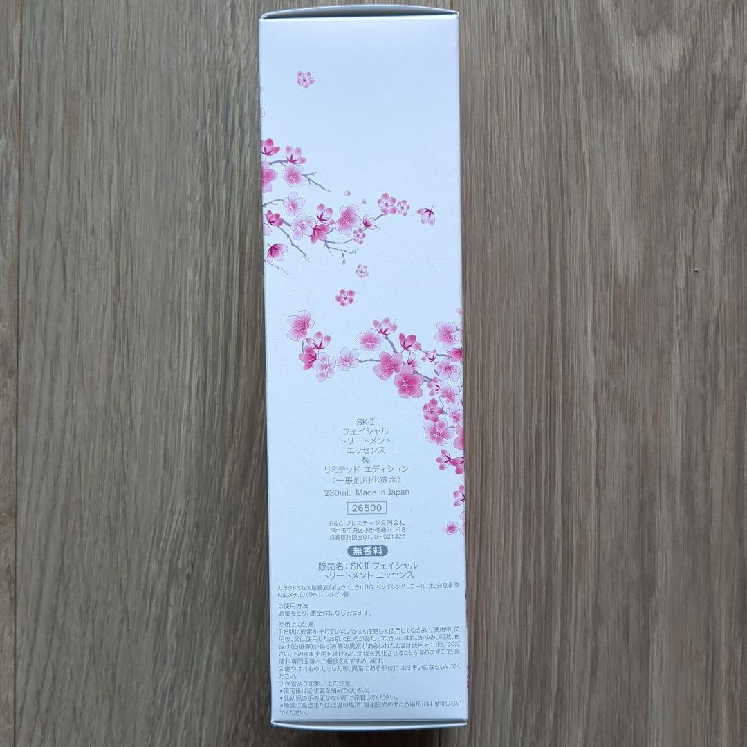 SK-II フェイシャルトリートメント　季節限定　桜　230ml