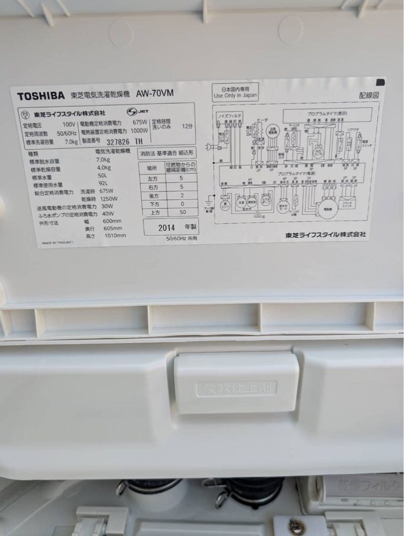＊東京都付近取引限定＊東芝　7kg 全自動洗濯機　2014年式　AW-70VM