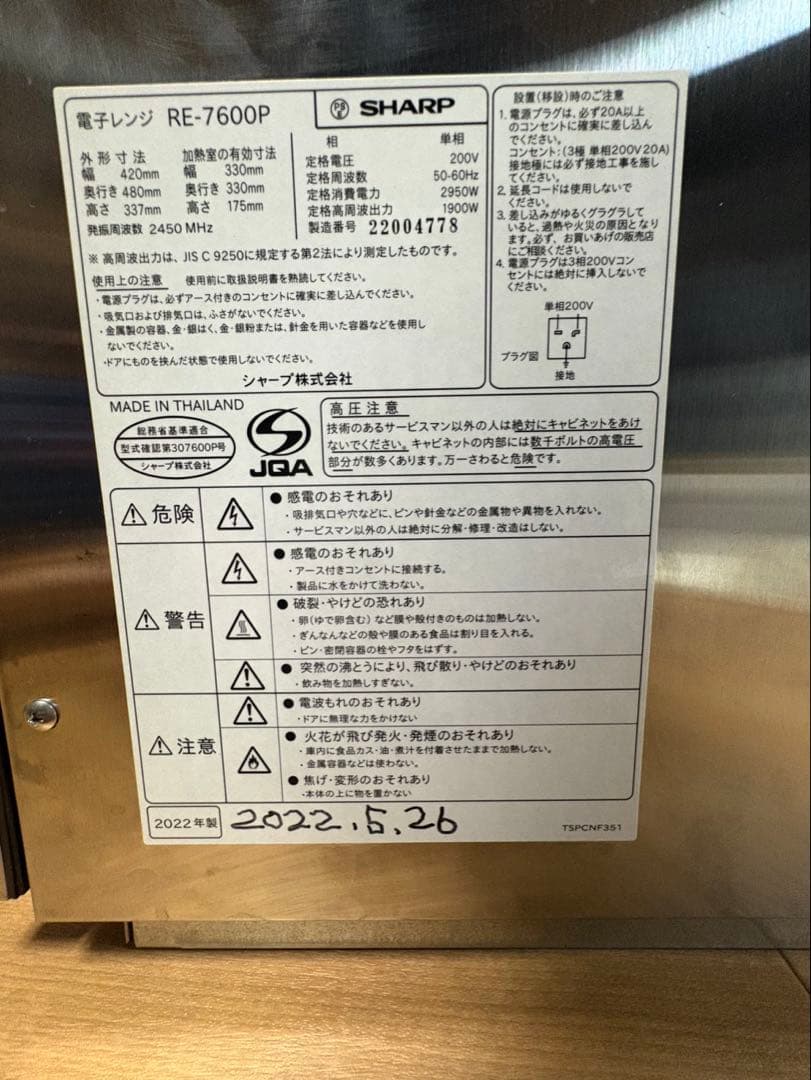 SHARP RE-7600Ｐ　説明書、メモリーステッカー付き　動作確認済み