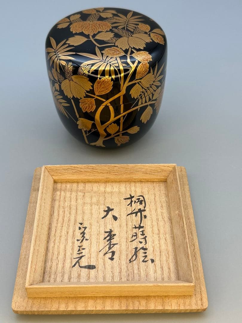 茶道具棗　堀内宗完　書付　桐竹