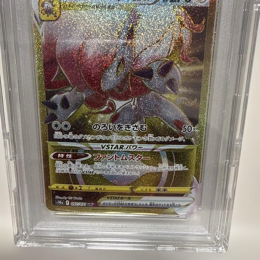 ヒスイゾロアークVSTAR s10a 097/071 UR PSA10
