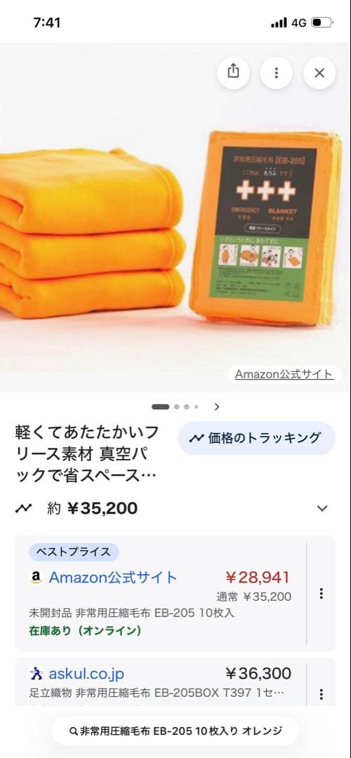 非常用圧縮毛布 EB-205 10枚入り オレンジ