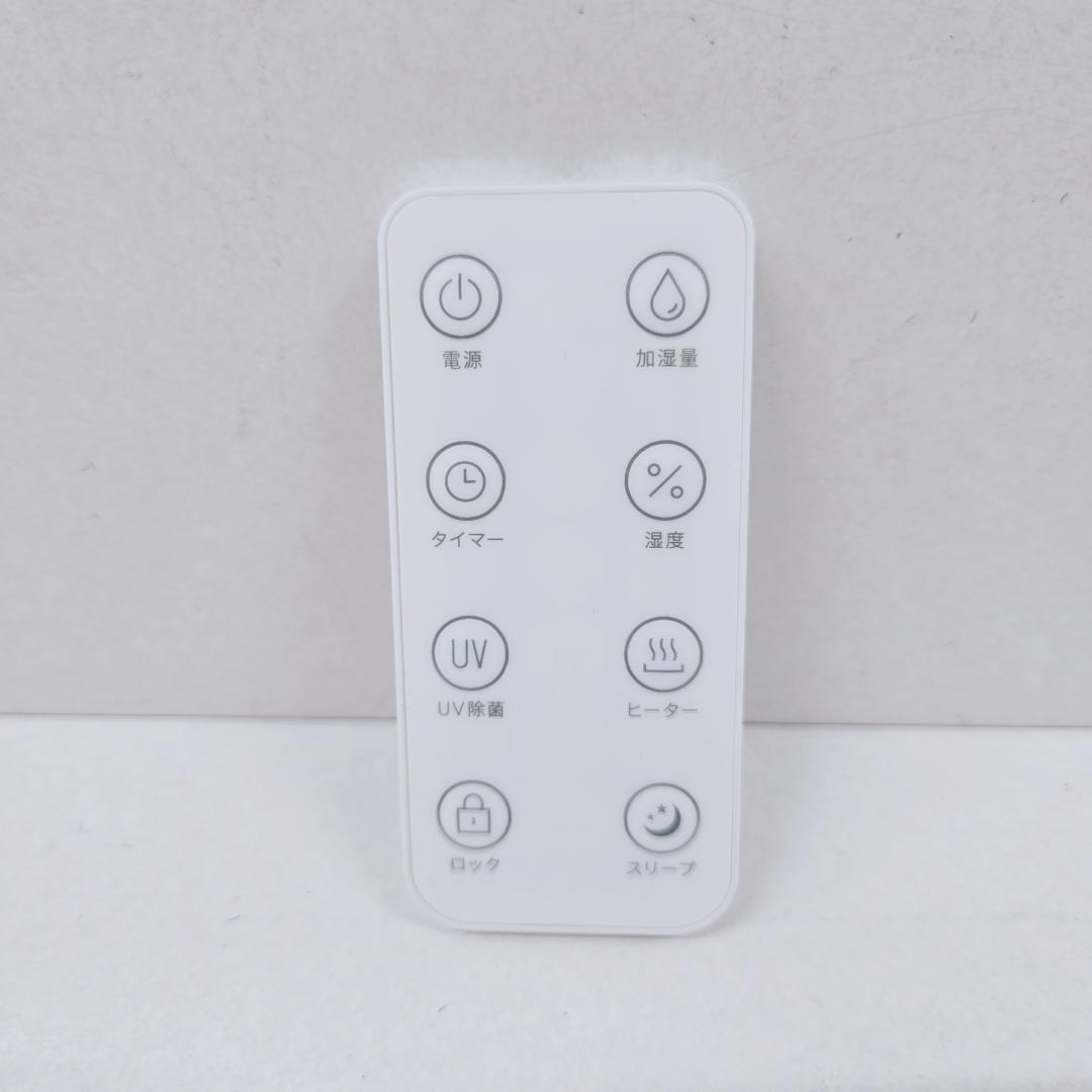 【美品】モダンデコ ハイブリッド加湿器 ホワイト JXH003J リモコン付き