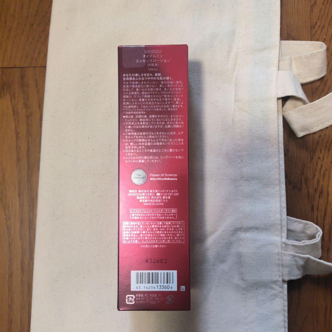新品SHISEIDO オイデルミン エッセンスローション 145ml