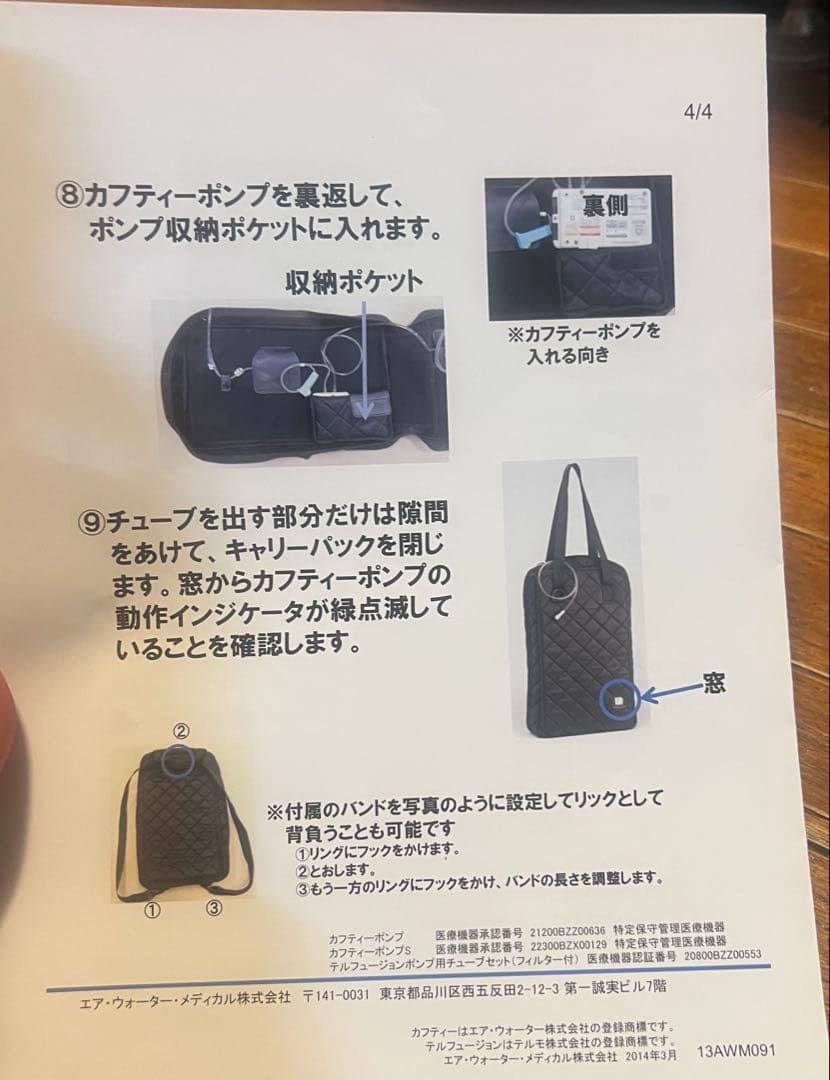りゅうカフティーポンプ　キャリーパック　YY-ZP102KP 点滴バック